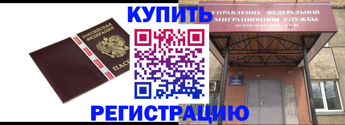 временная регистрация собственник в Северске